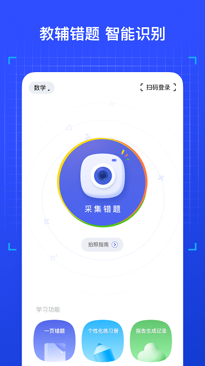 有道智能学习助手