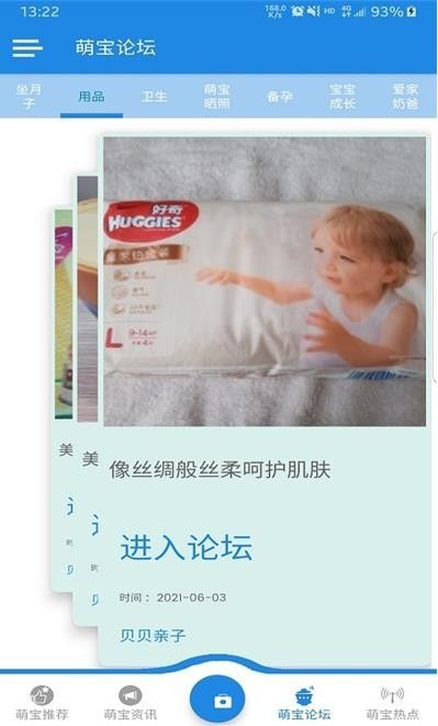 贝贝亲子