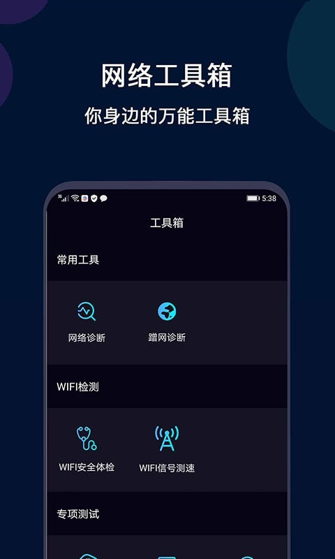 微言WiFi网络测速
