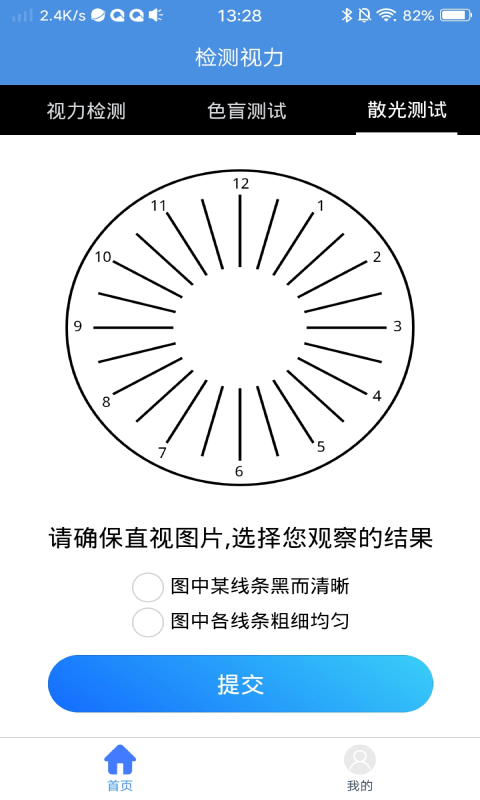 超轻护眼小助手