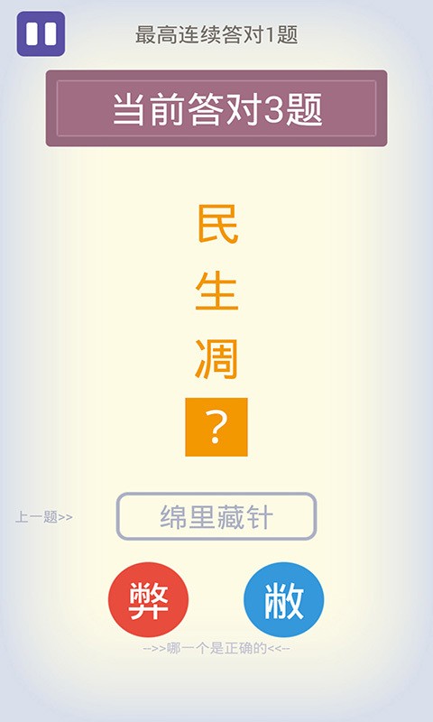 识错别字达人