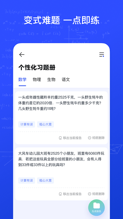 有道智能学习助手