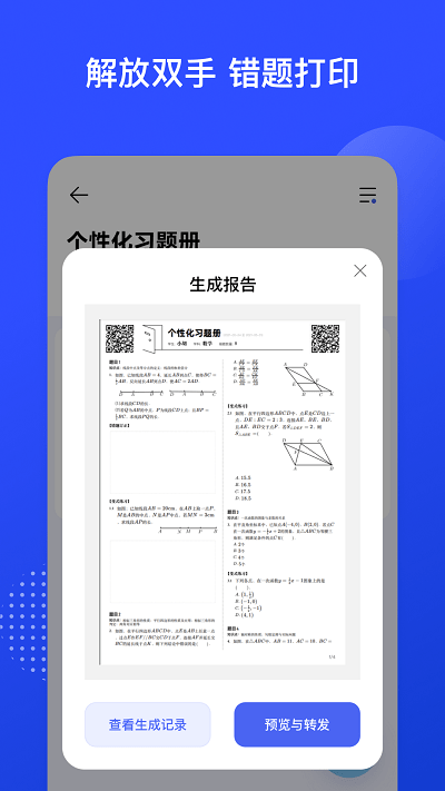 有道智能学习助手