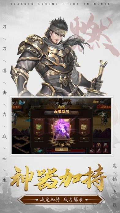 热血之神