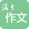 高考满分作文