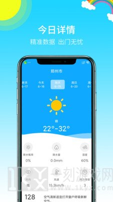 多彩天气