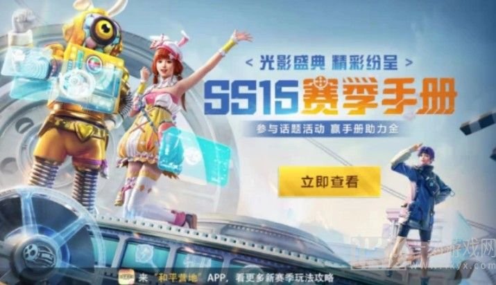 和平精英ss15赛季开启时间 新赛季什么时候开始