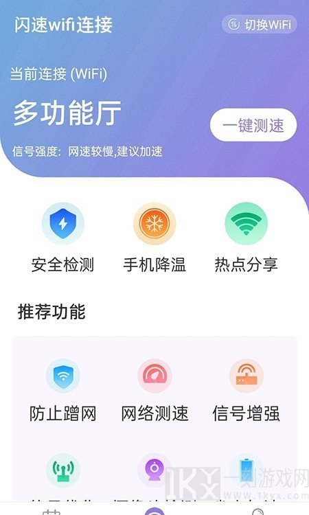 闪速wifi连接