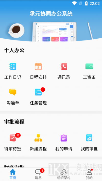 承元OA