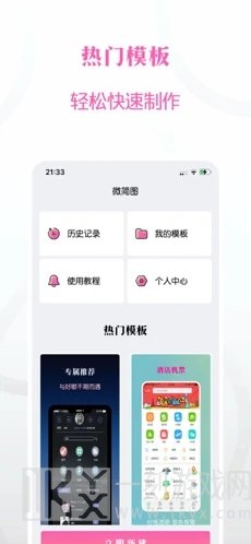 微简图