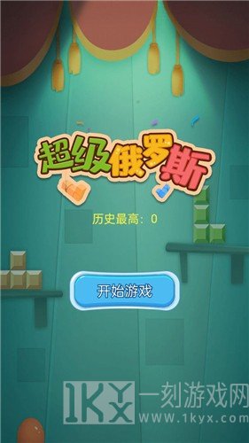 超级俄罗斯
