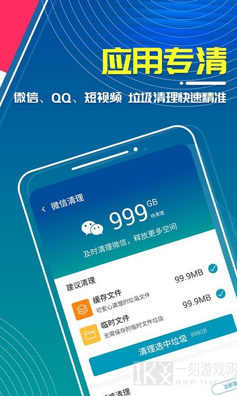 三秒优化大师