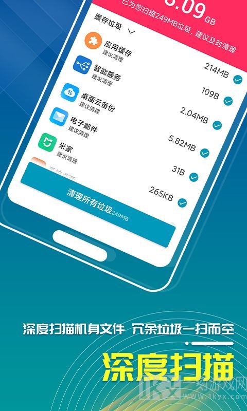 三秒优化大师
