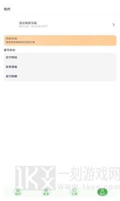 美化画质宝箱
