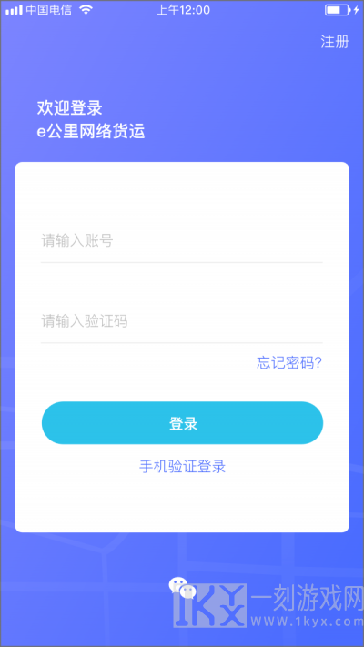 e公里货主版
