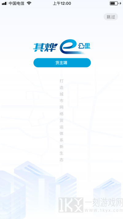 e公里货主版