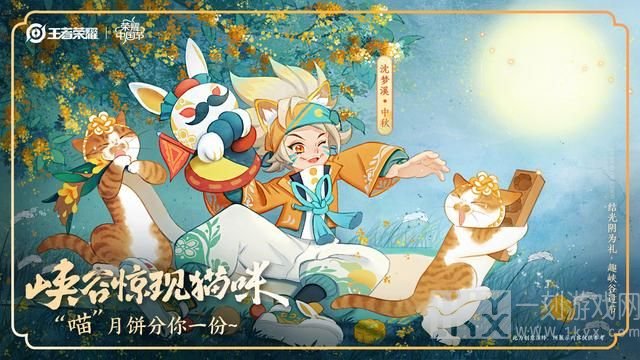 王者荣耀中秋节沈梦溪皮肤多少钱 沈梦溪皮肤价格