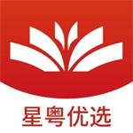 星粤优选