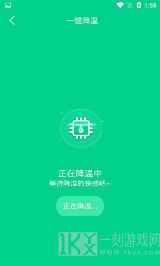 一键快速降温大师