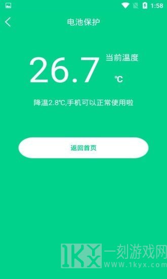 一键快速降温大师