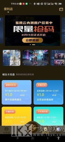 易腾云