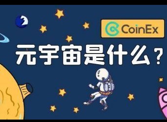 元宇宙游戏是什么意思 元宇宙为什么这么火