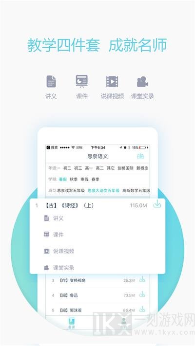 爱学习教师