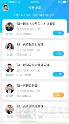 蓝鸽智慧课堂学生端
