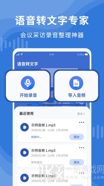 录音转文字录音宝