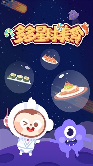 多多星球美食