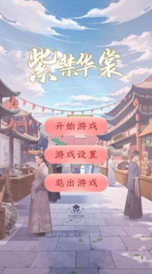 紫禁华裳皇宫内院