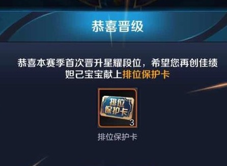 王者荣耀段位保护卡获取的途径有哪些 保护卡获取攻略