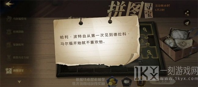 哈利波特魔法觉醒第七天存在的拼图寻宝位置 拼图寻宝第七天的线索分享