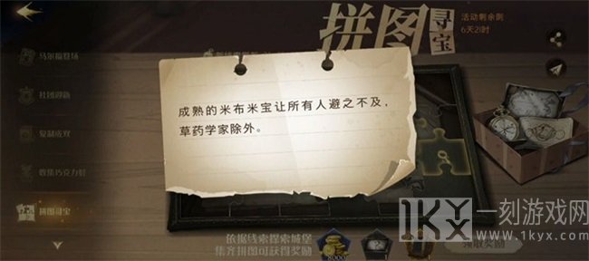 哈利波特魔法觉醒第七天存在的拼图寻宝位置 拼图寻宝第七天的线索分享