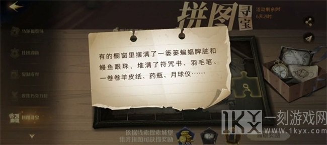 哈利波特魔法觉醒第七天存在的拼图寻宝位置 拼图寻宝第七天的线索分享