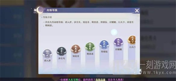 梦幻新诛仙奇缘仙途游戏玩法分享 奇缘仙途触发攻略分享