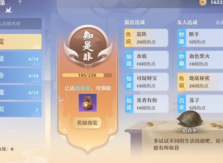 梦幻新诛仙奇缘仙途游戏玩法分享 奇缘仙途触发攻略分享