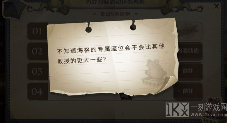 哈利波特魔法觉醒海格专属座位的位置介绍 海格的位置攻略介绍