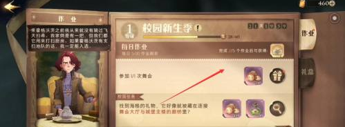 哈利波特魔法觉醒海格专属座位的位置介绍 海格的位置攻略介绍