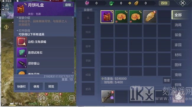 妄想山海中秋节活动开启时段 中秋节活动玩法奖励分享