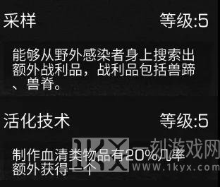 明日之后初级血清学家具备的效果 初级血清学家技能加点攻略