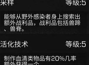 明日之后初级血清学家具备的效果 初级血清学家技能加点攻略