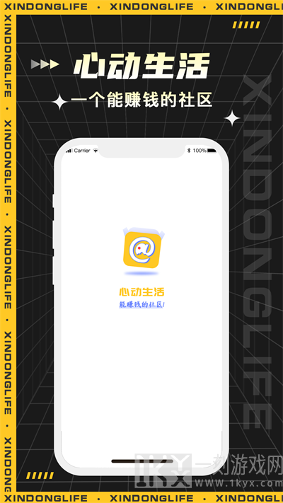 心动生活