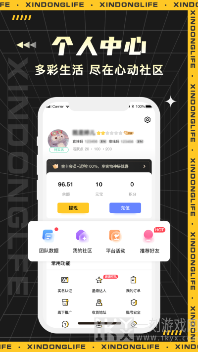 心动生活