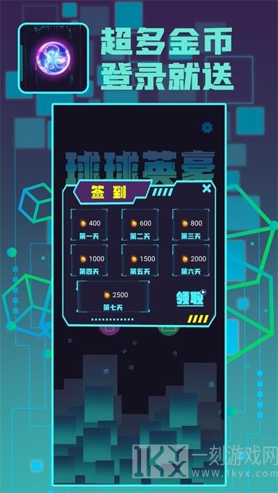球球英豪