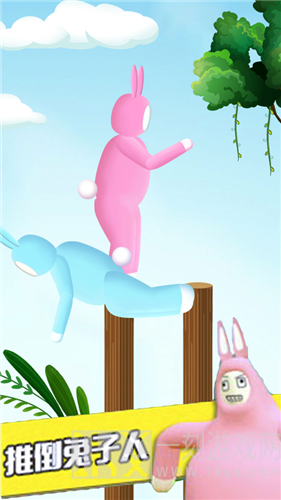 推倒兔子人