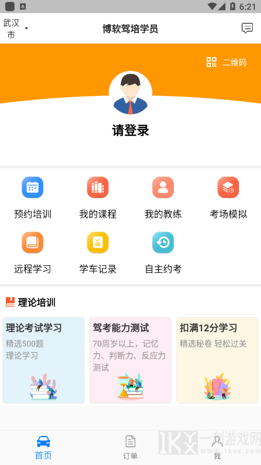 博软驾培学员