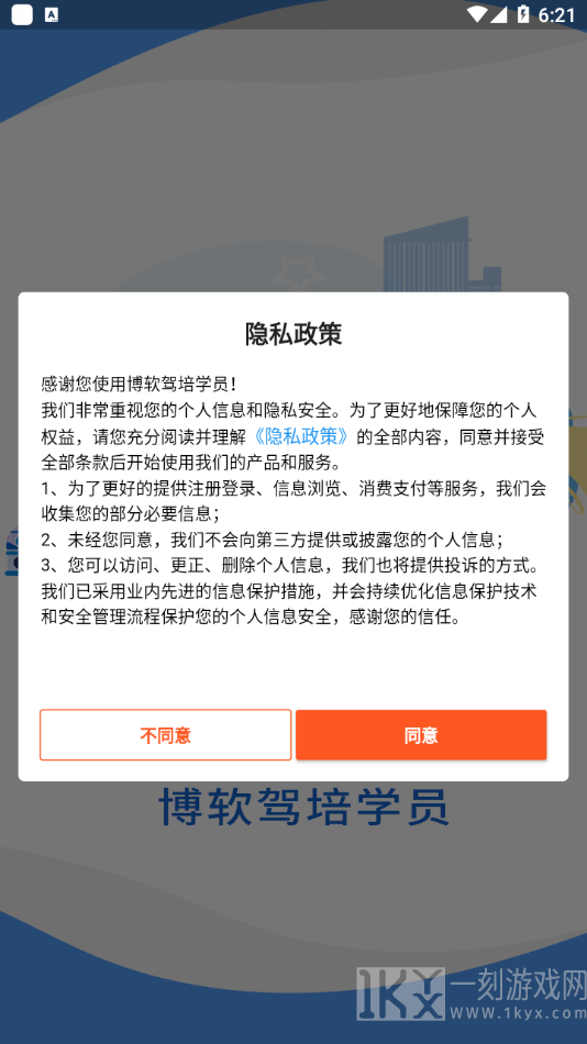博软驾培学员