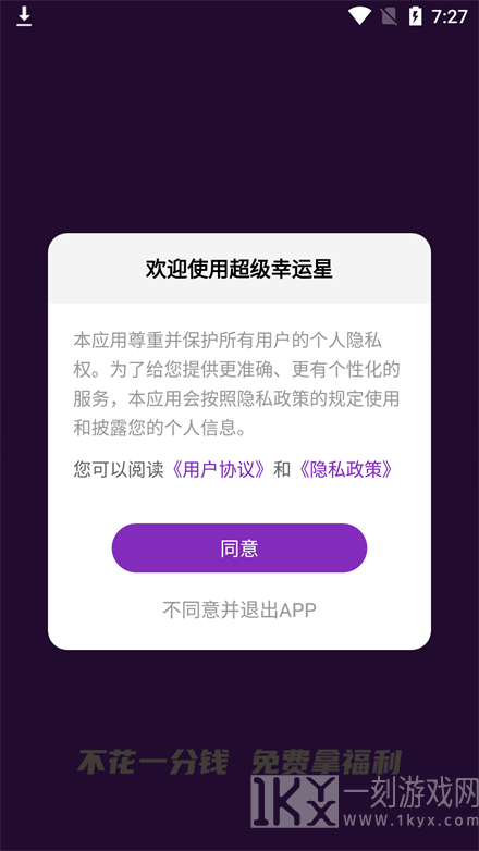 超级幸运星