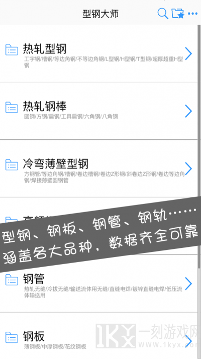 型钢大师